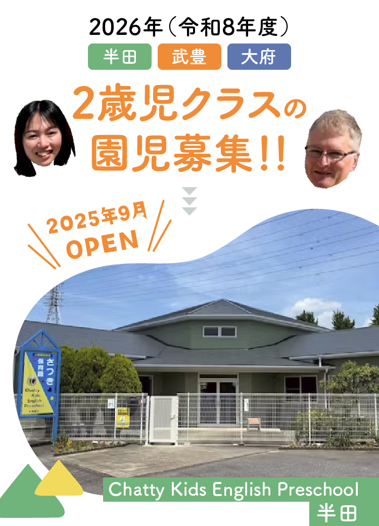 Chatty kids English Prechool 半田