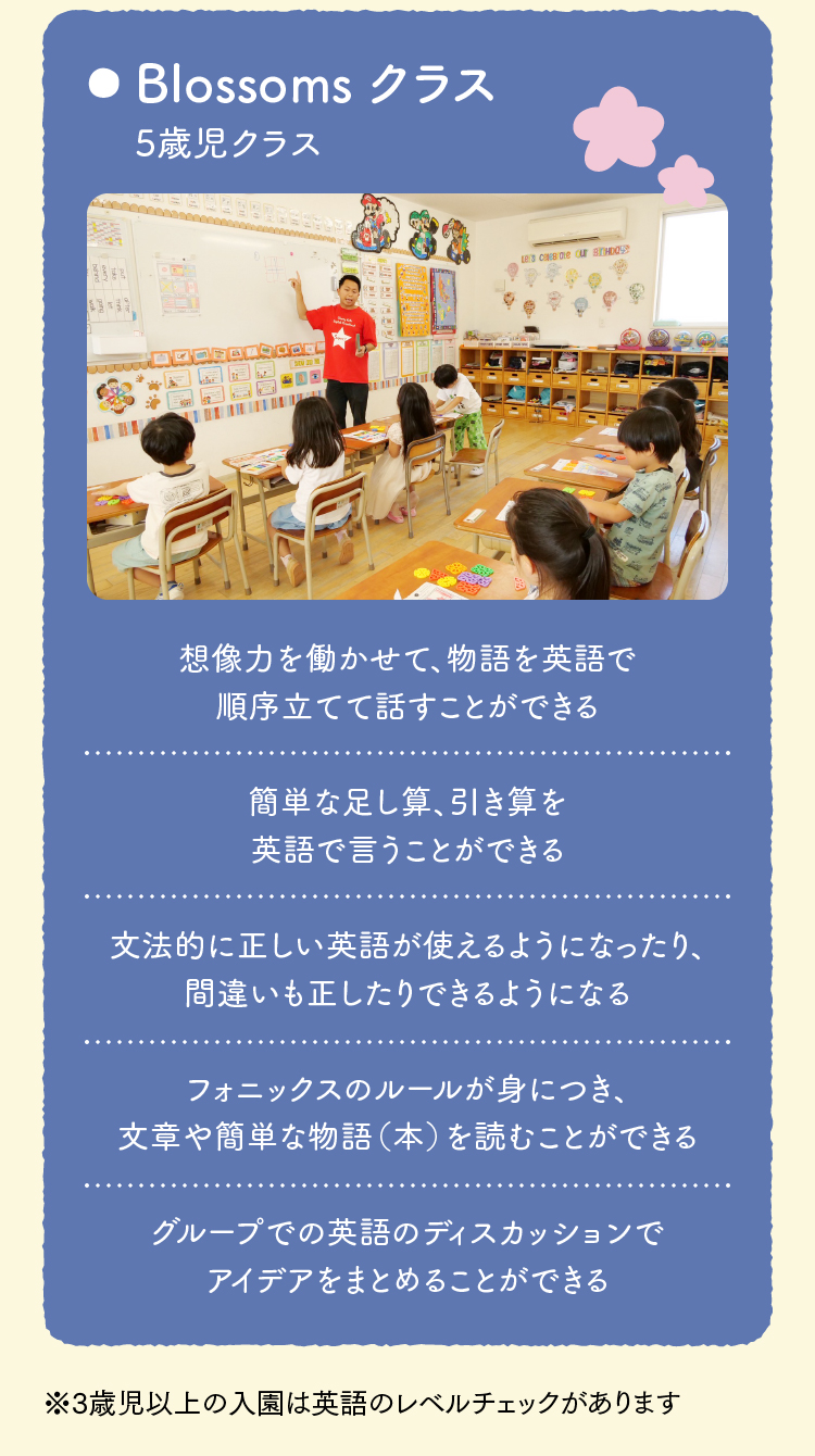 Blossoms クラス
5歳児クラス