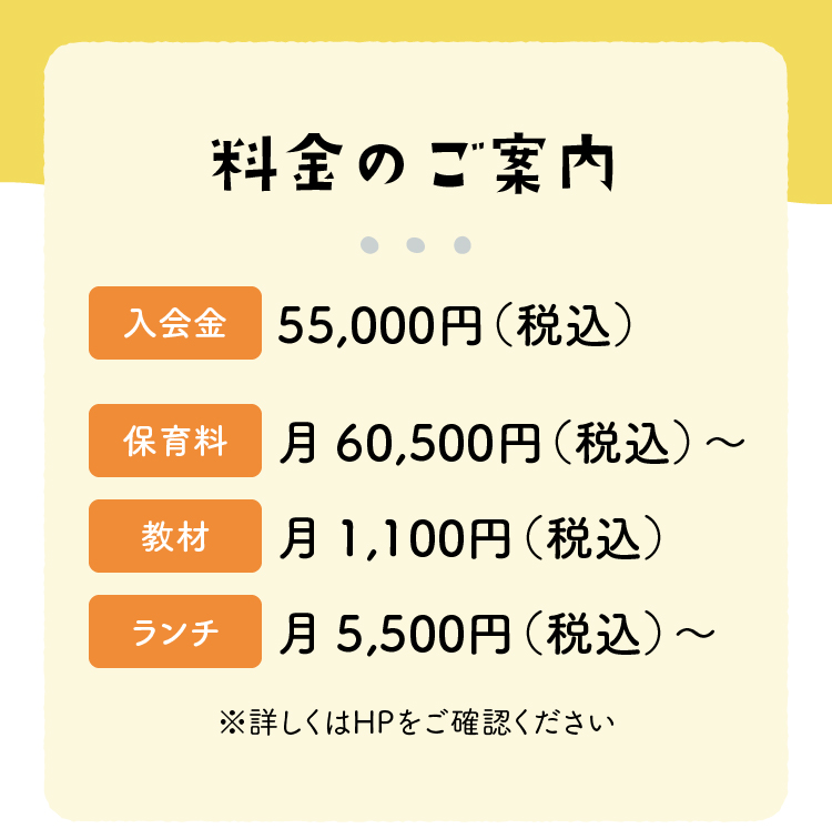 料金のご案内