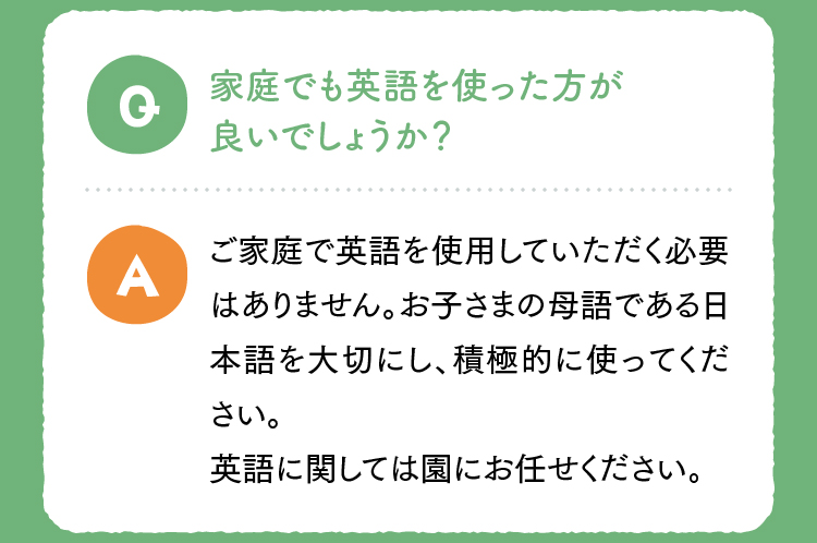 家庭でも英語を使ったほうがいいでしょうか
